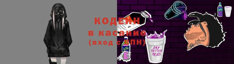 Кодеин напиток Lean (лин)  Закаменск 